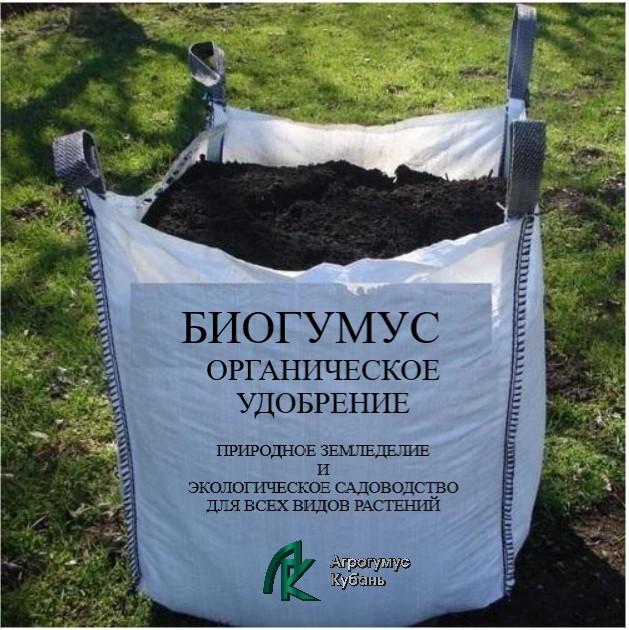 Органическое удобрение биогумус